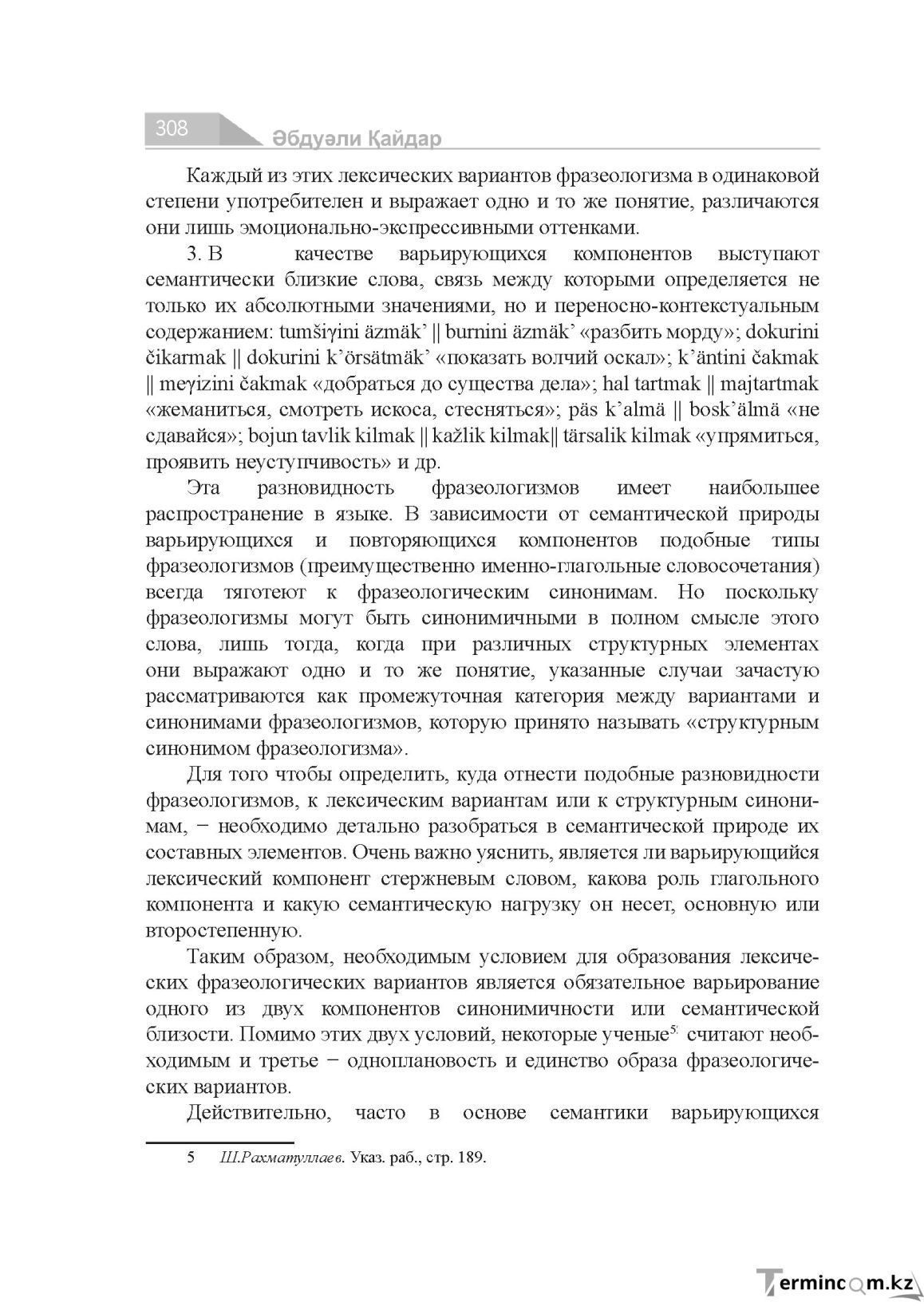 Бет 308
