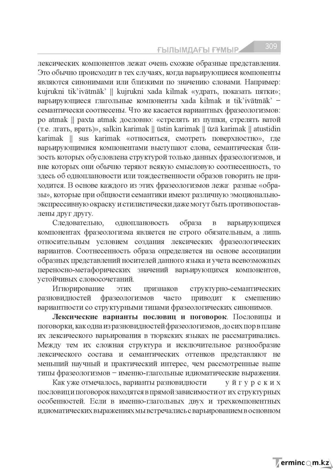 Бет 309