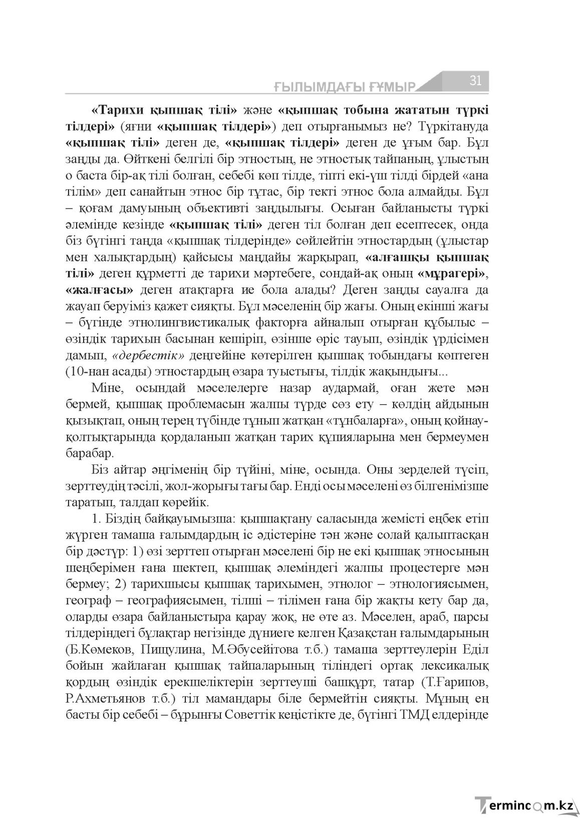Бет 31