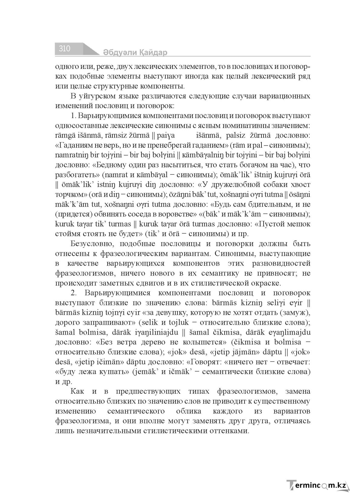 Бет 310