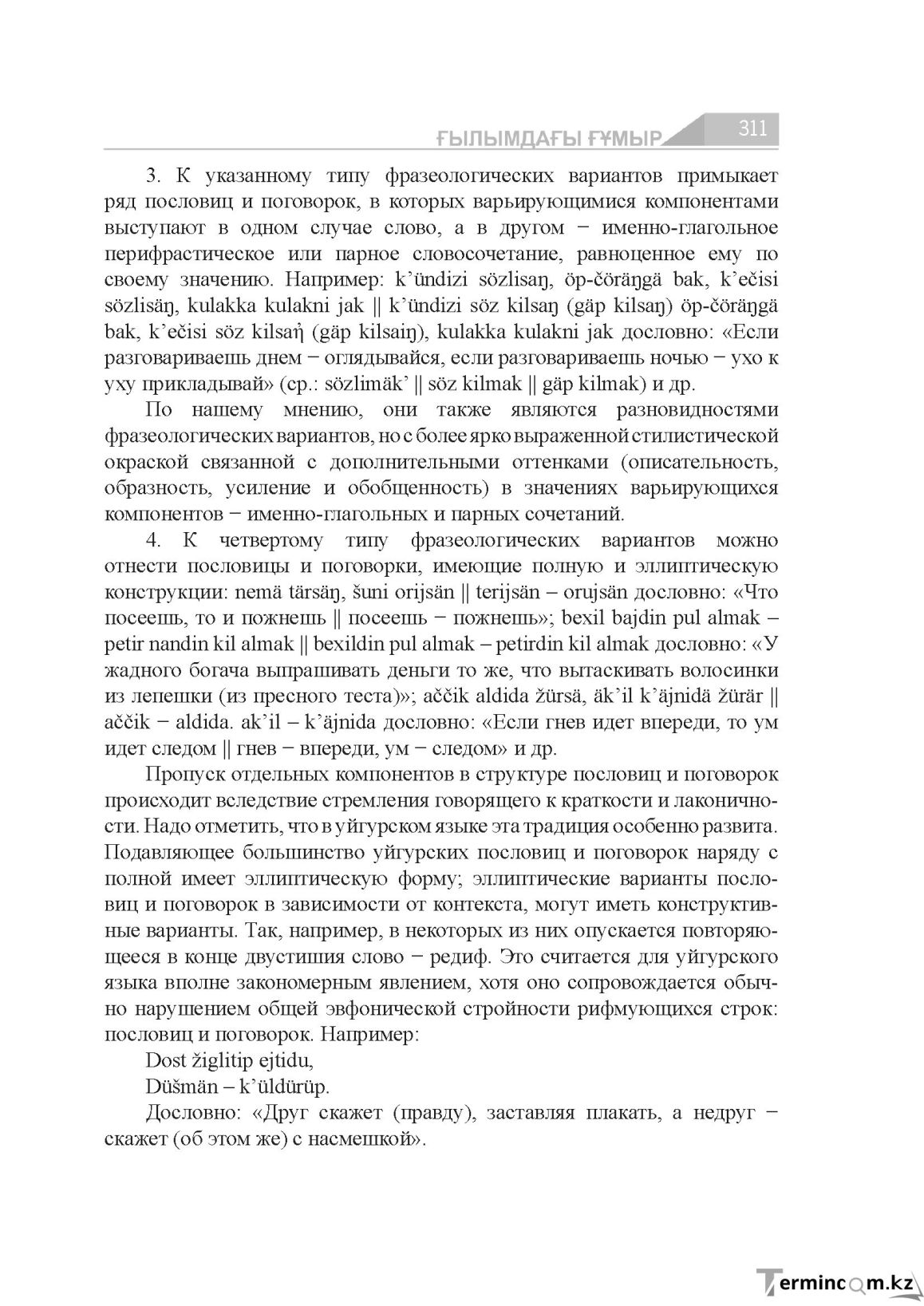 Бет 311