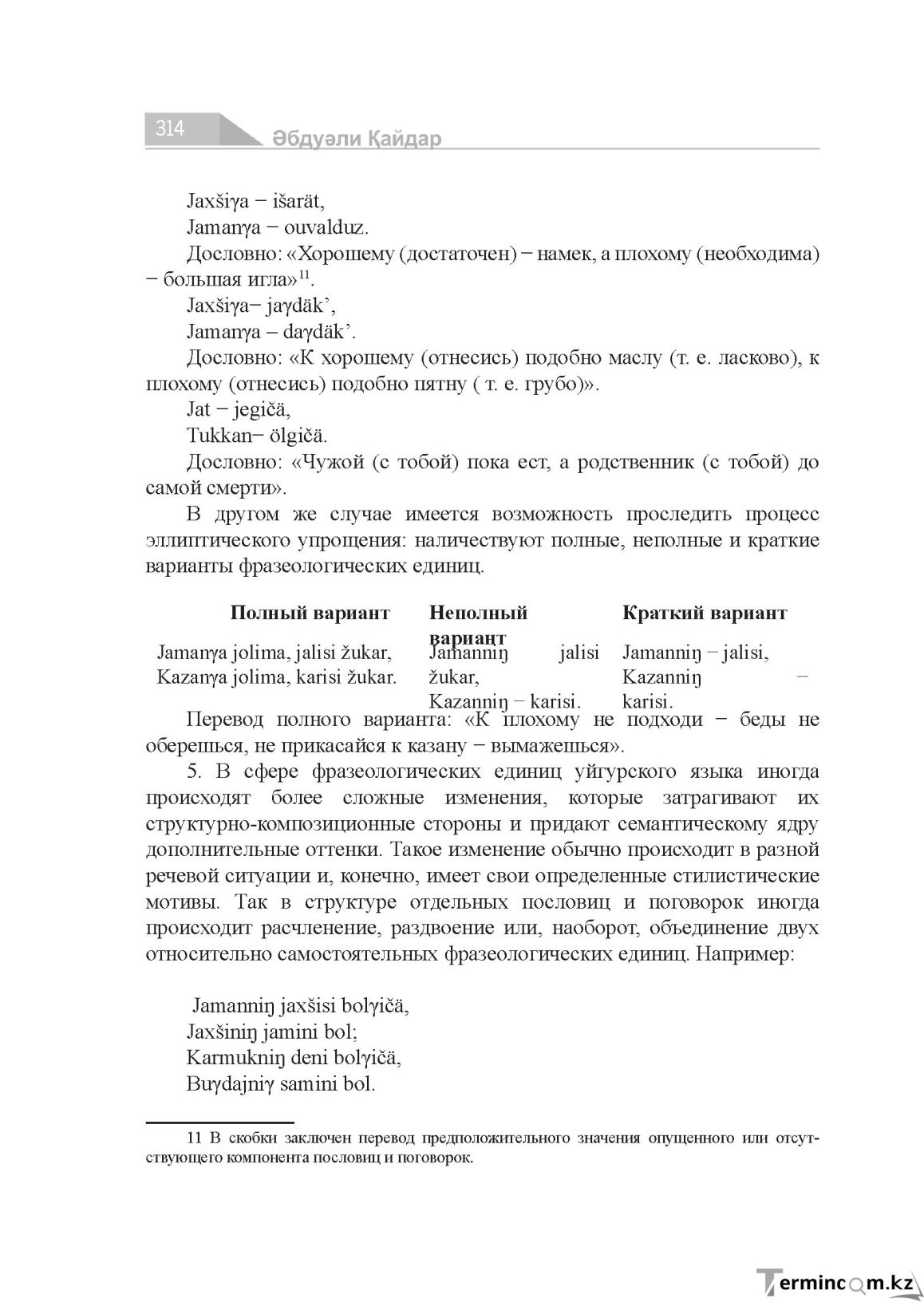 Бет 314