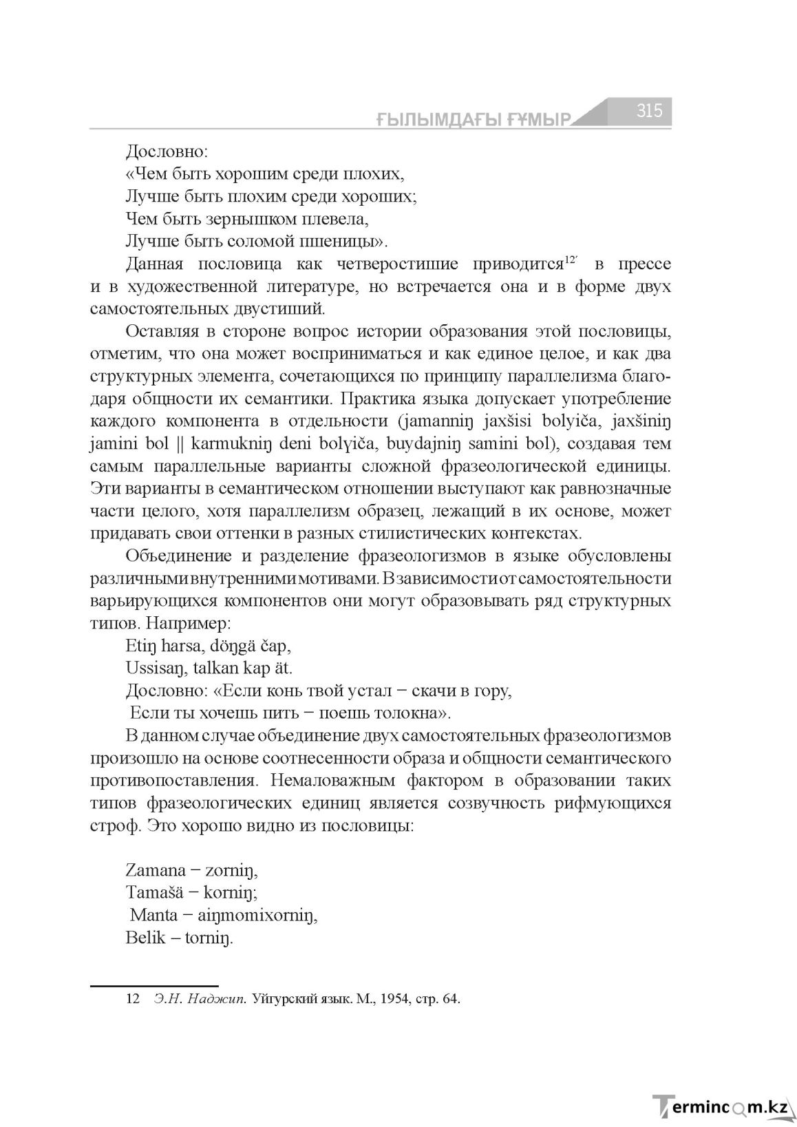 Бет 315