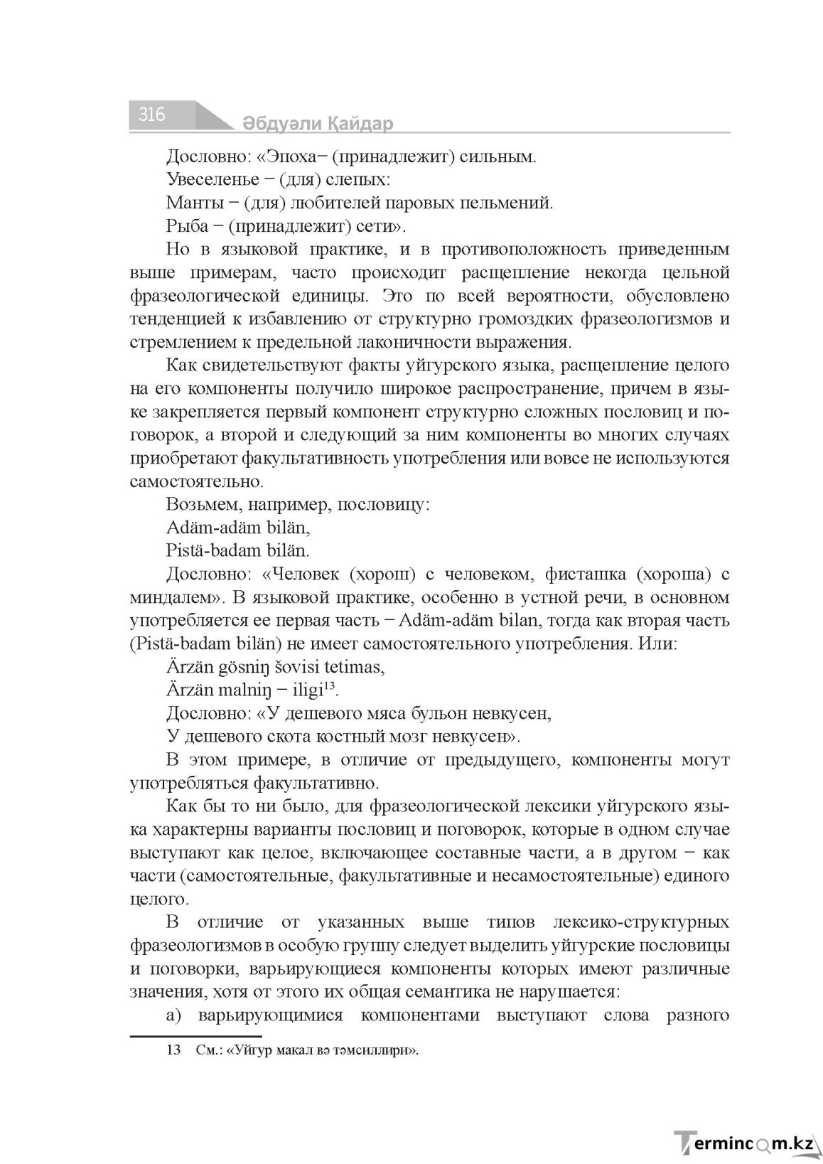 Бет 316