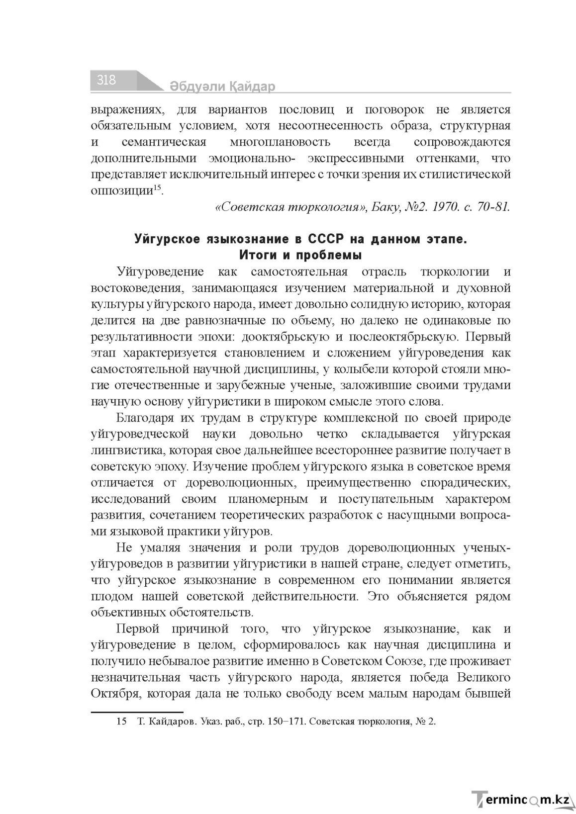 Бет 318