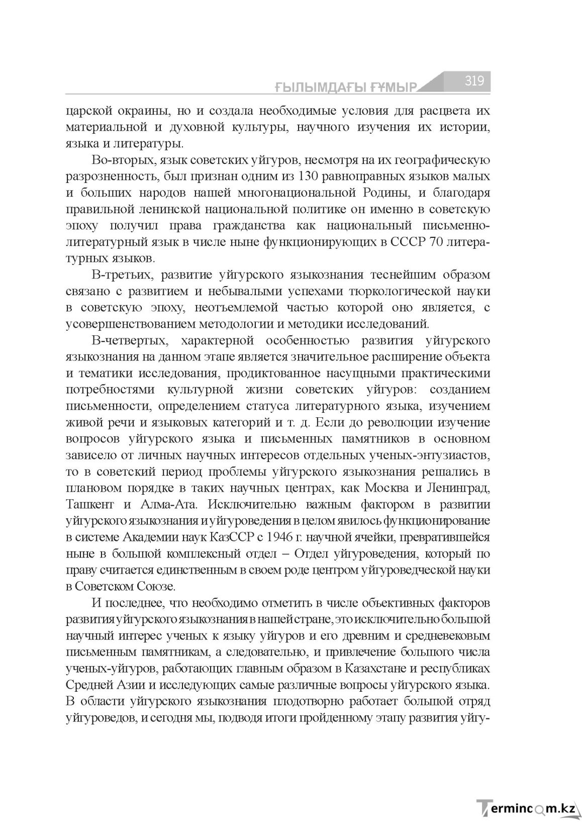 Бет 319