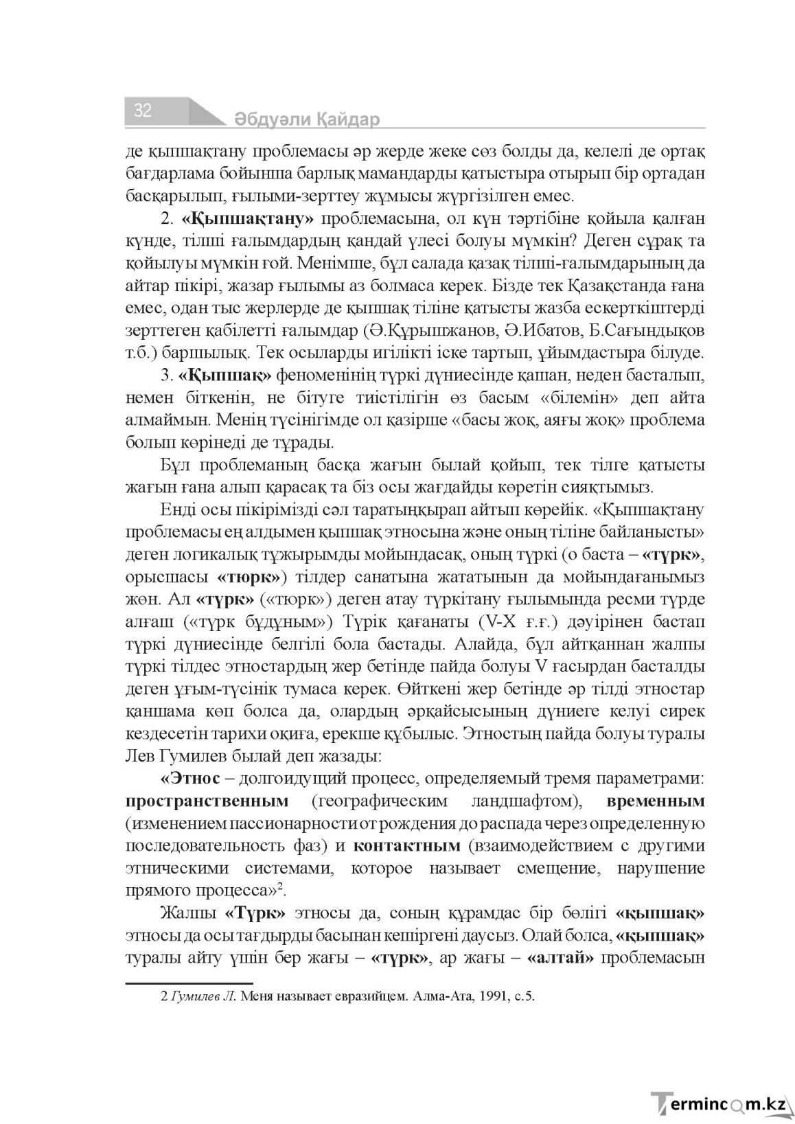 Бет 32