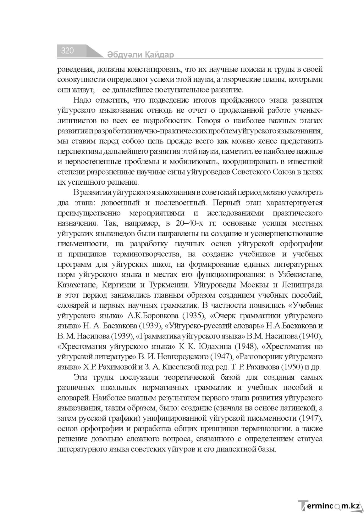 Бет 320