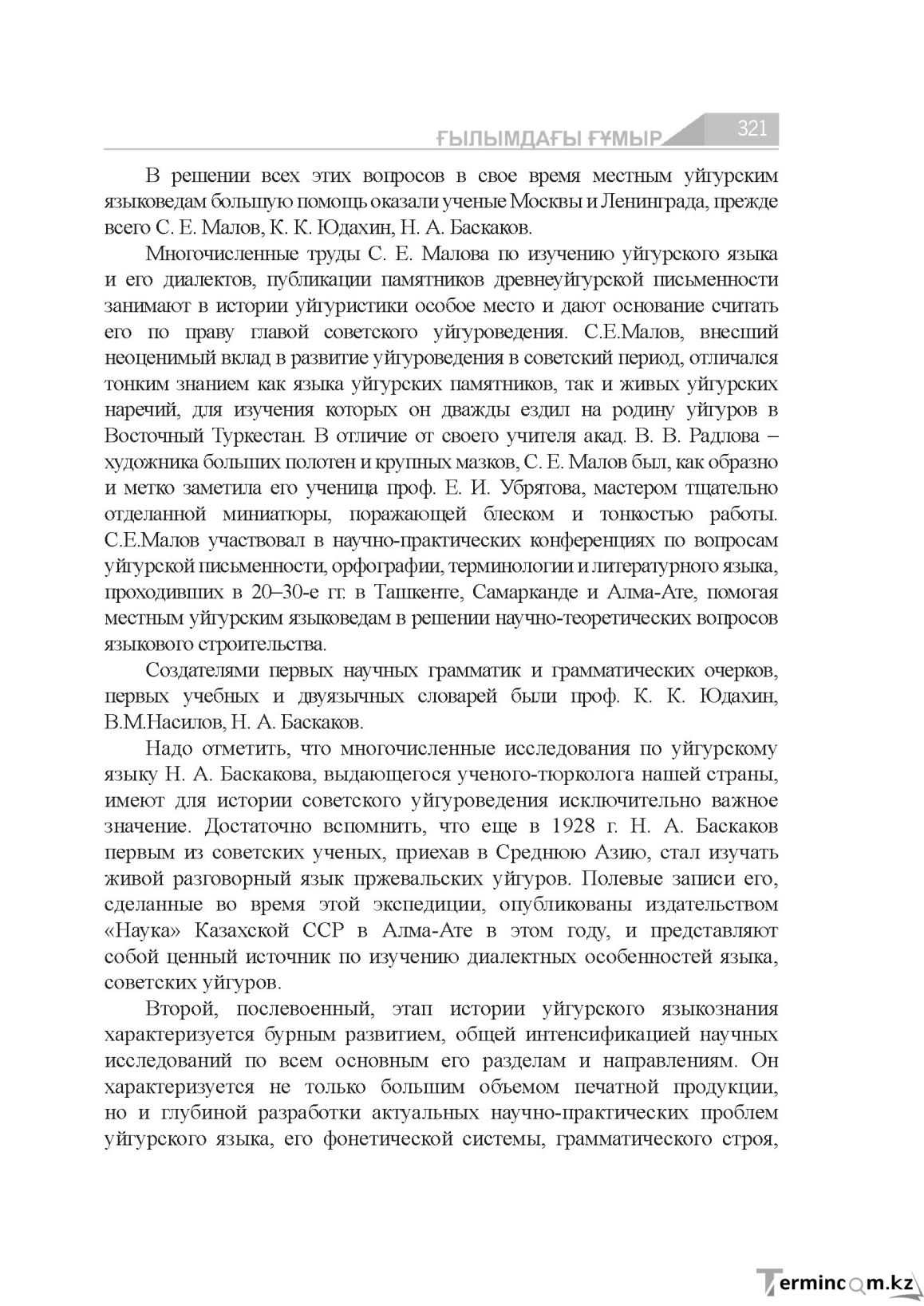 Бет 321