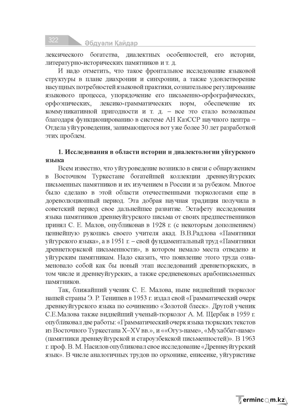 Бет 322