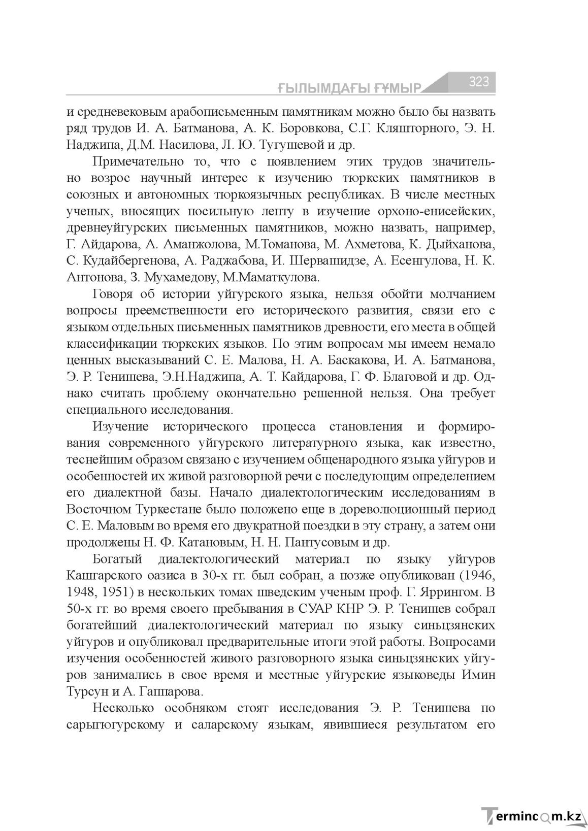 Бет 323