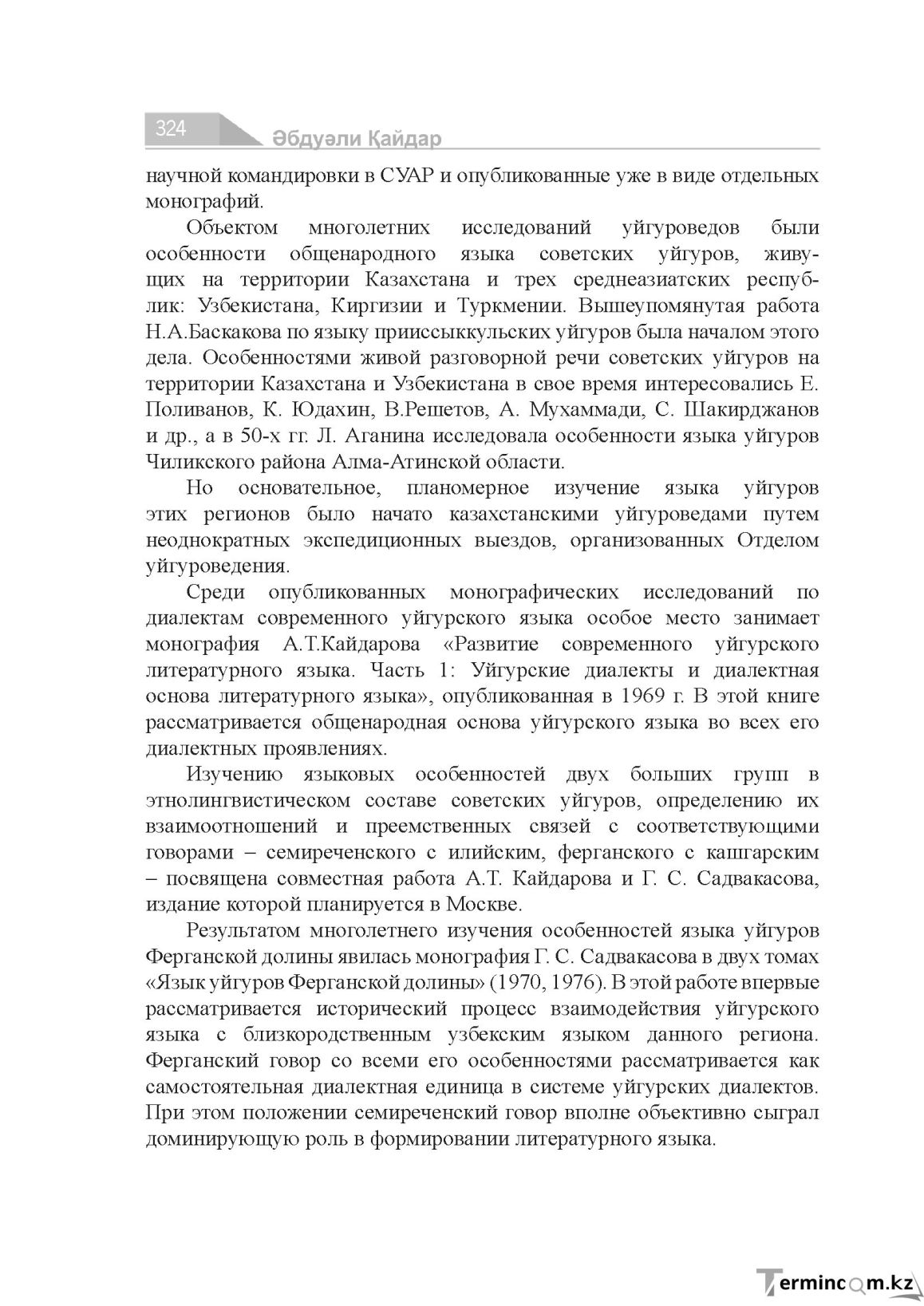 Бет 324