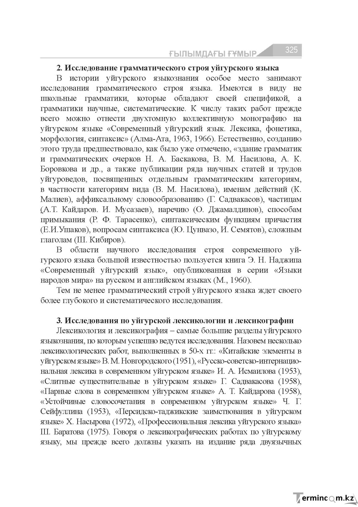 Бет 325