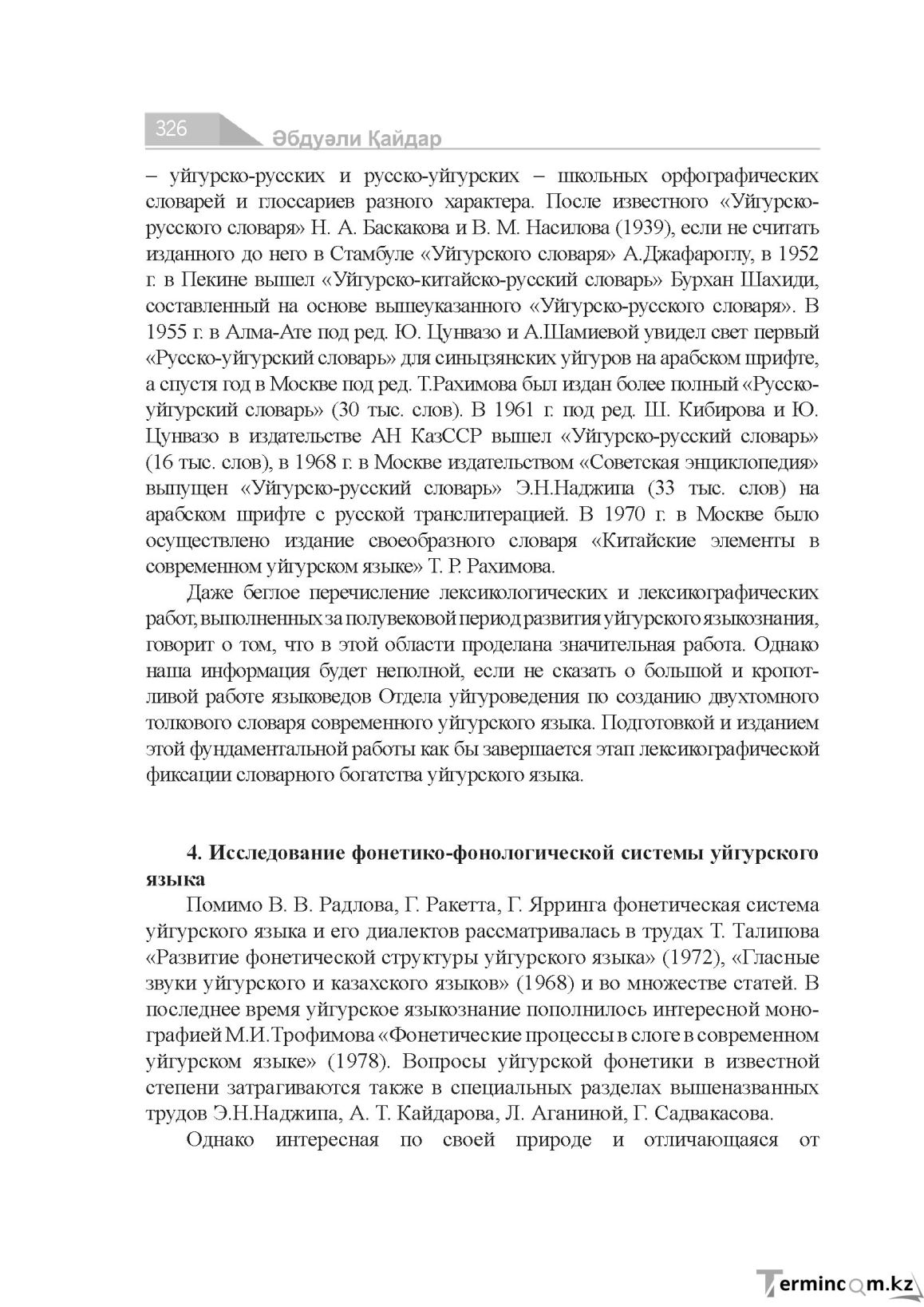 Бет 326