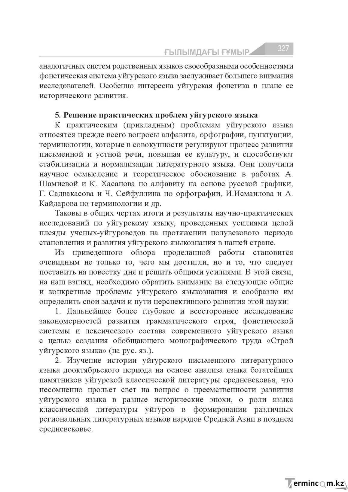 Бет 327