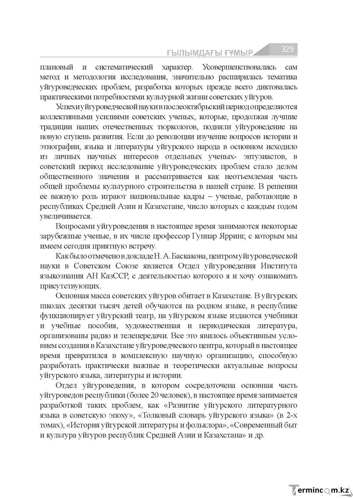 Бет 329