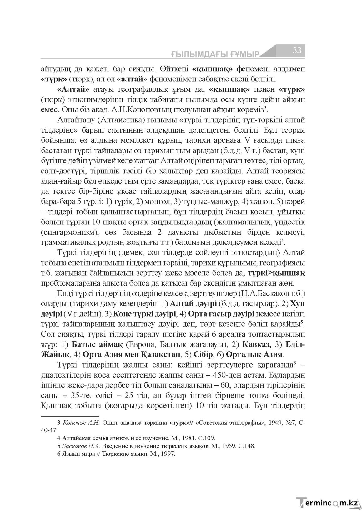 Бет 33