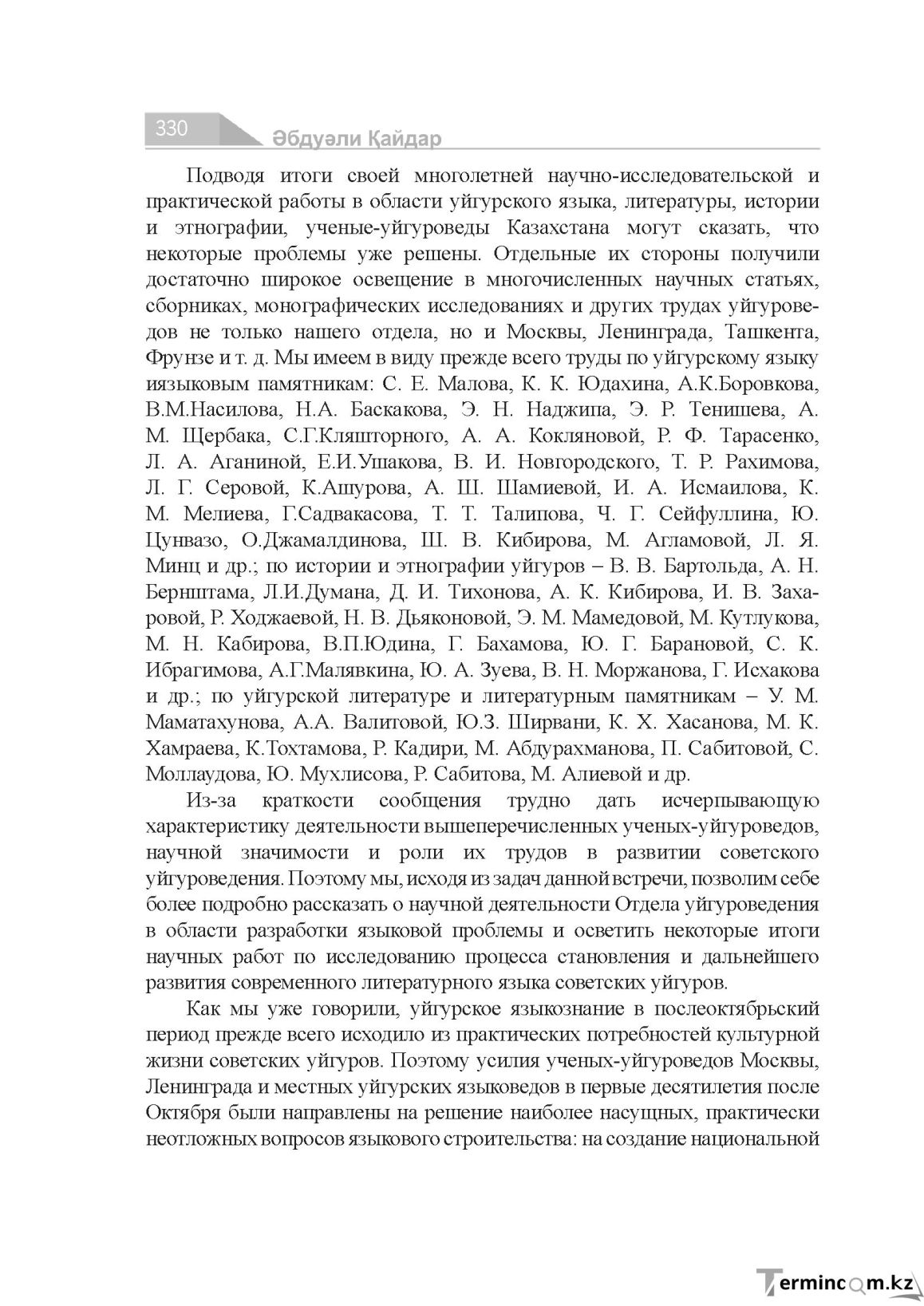 Бет 330
