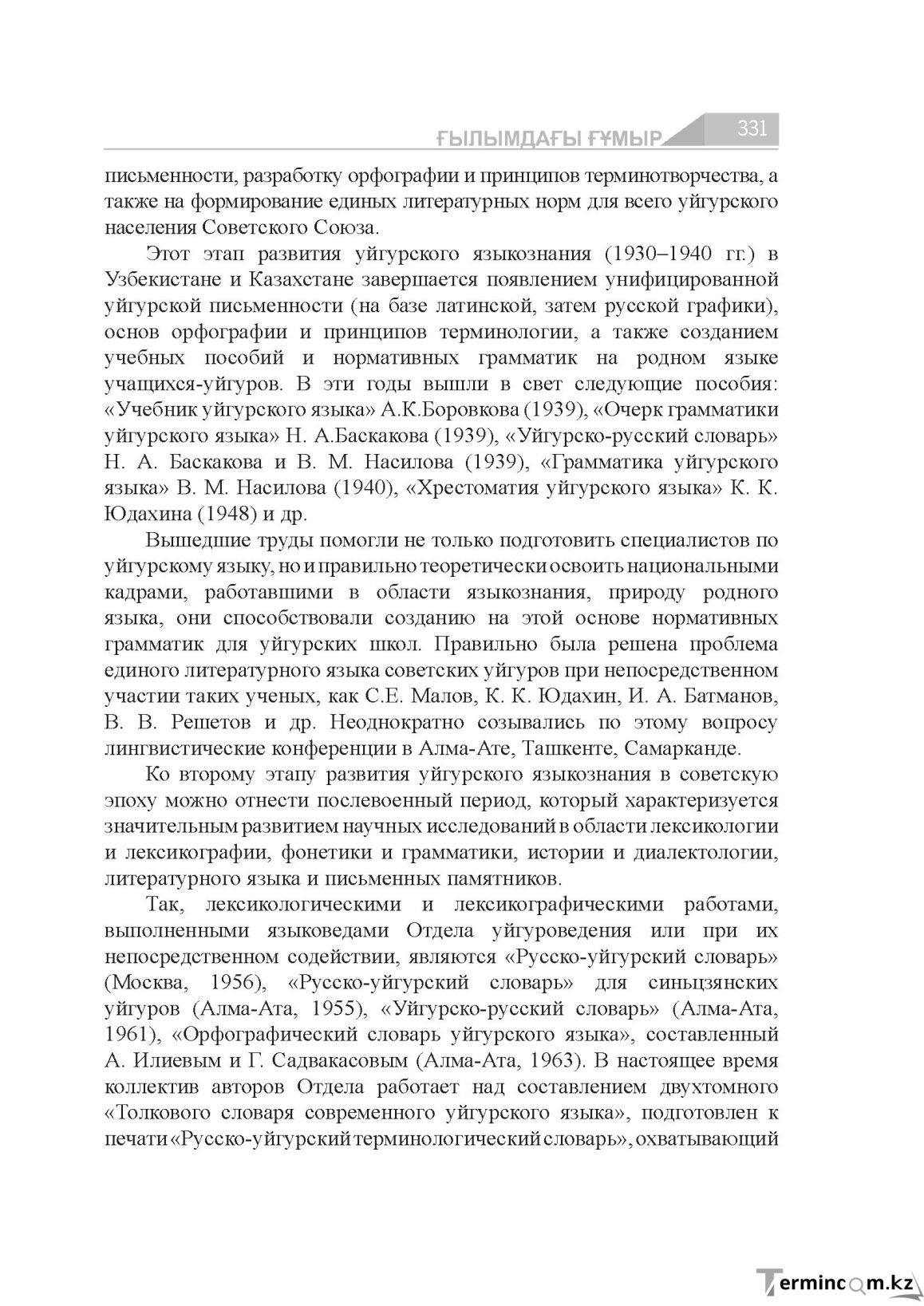 Бет 331