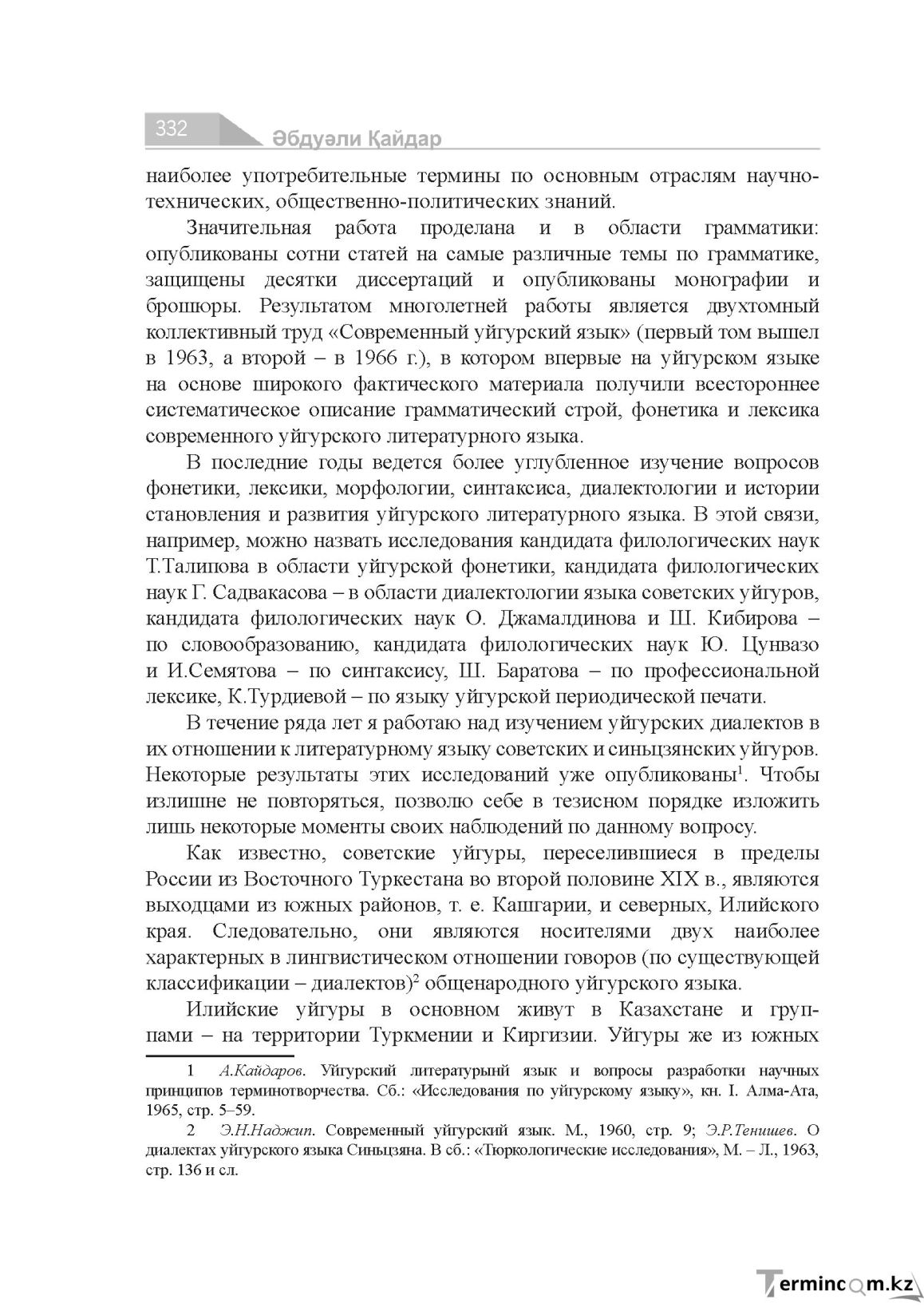Бет 332