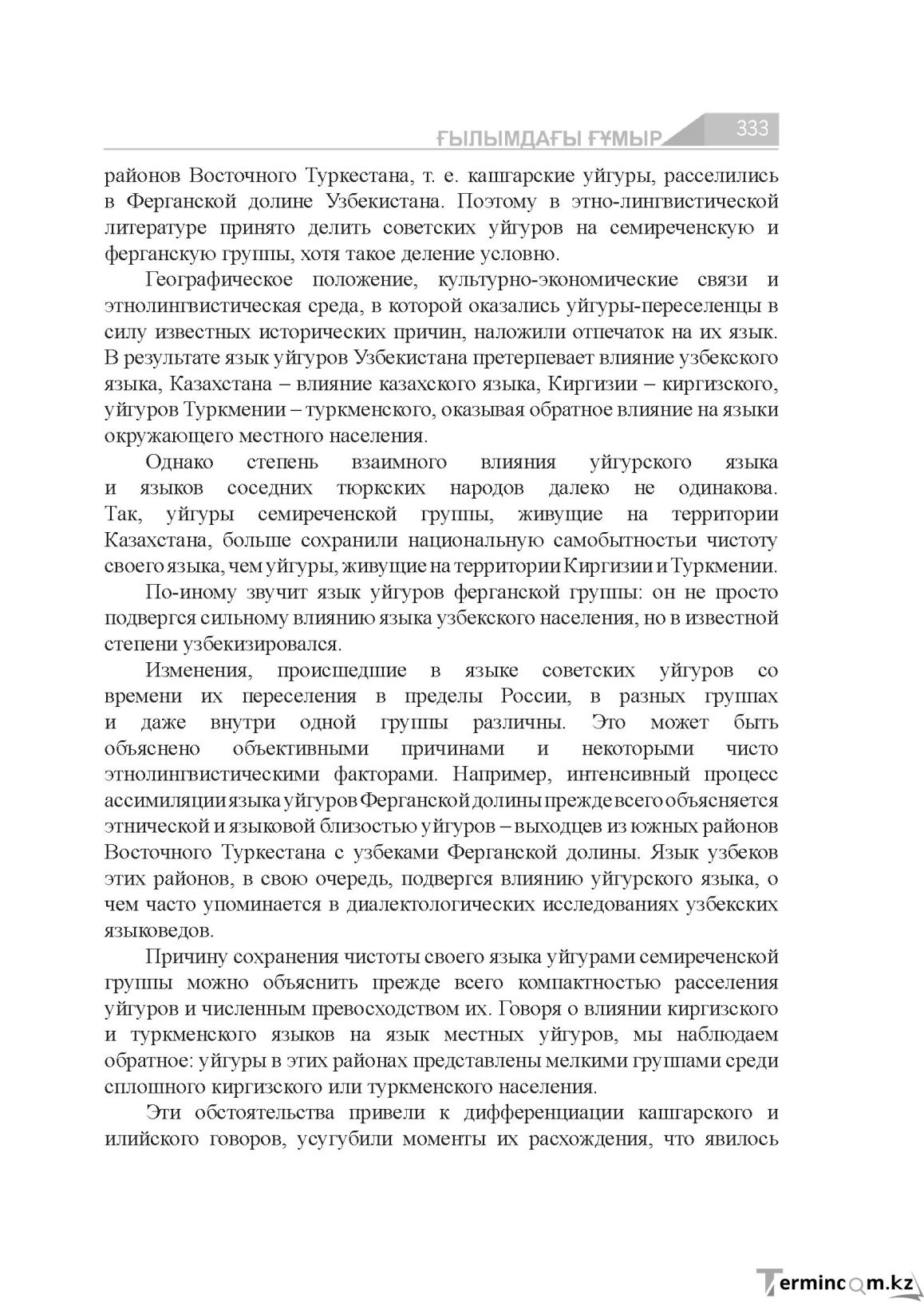 Бет 333