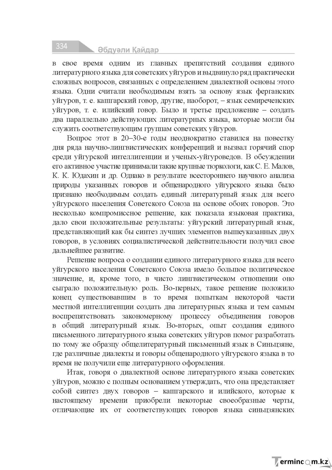 Бет 334