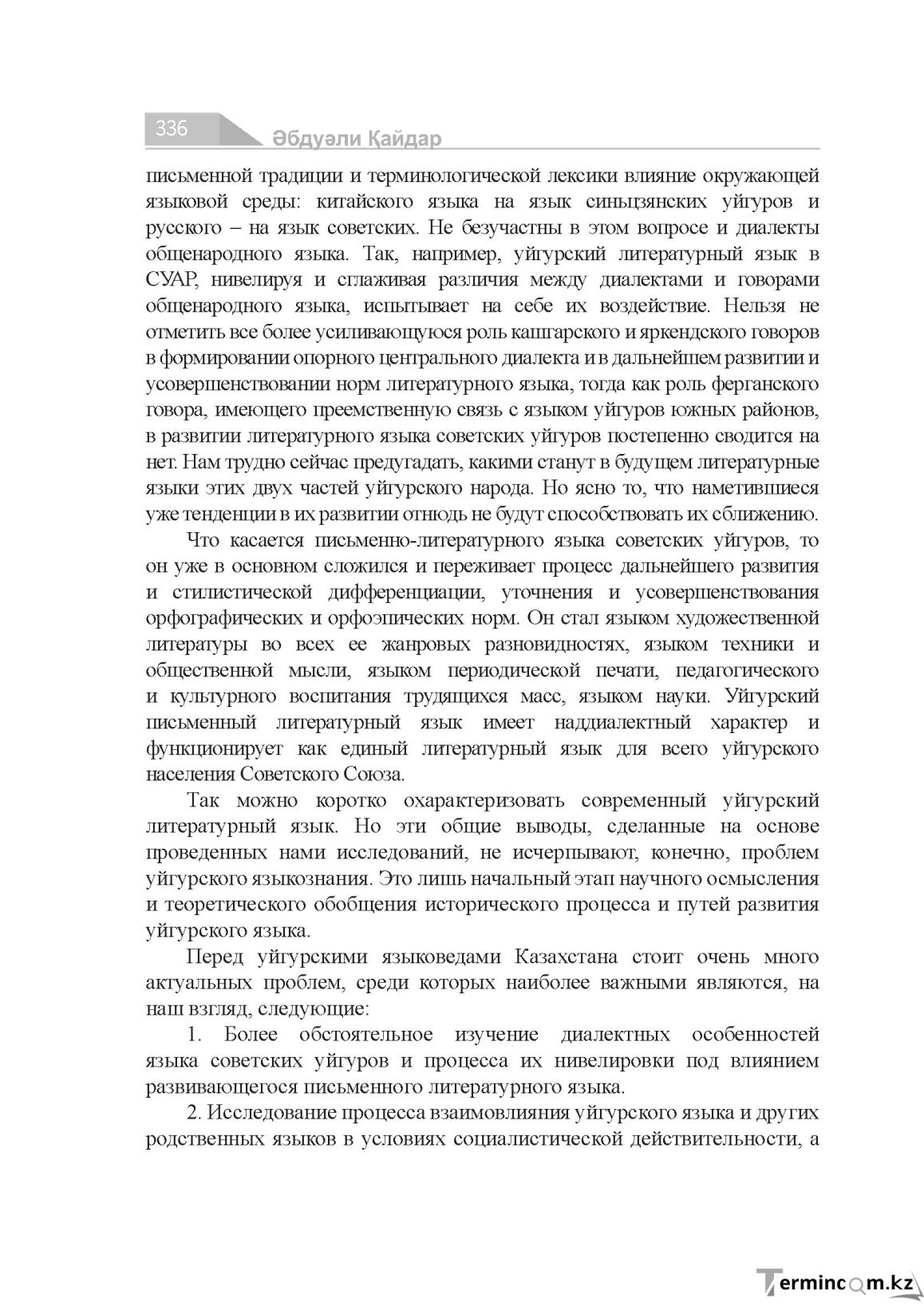 Бет 336