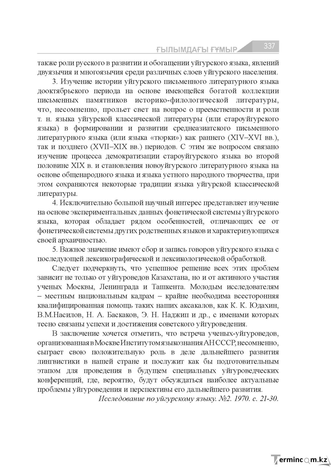 Бет 337