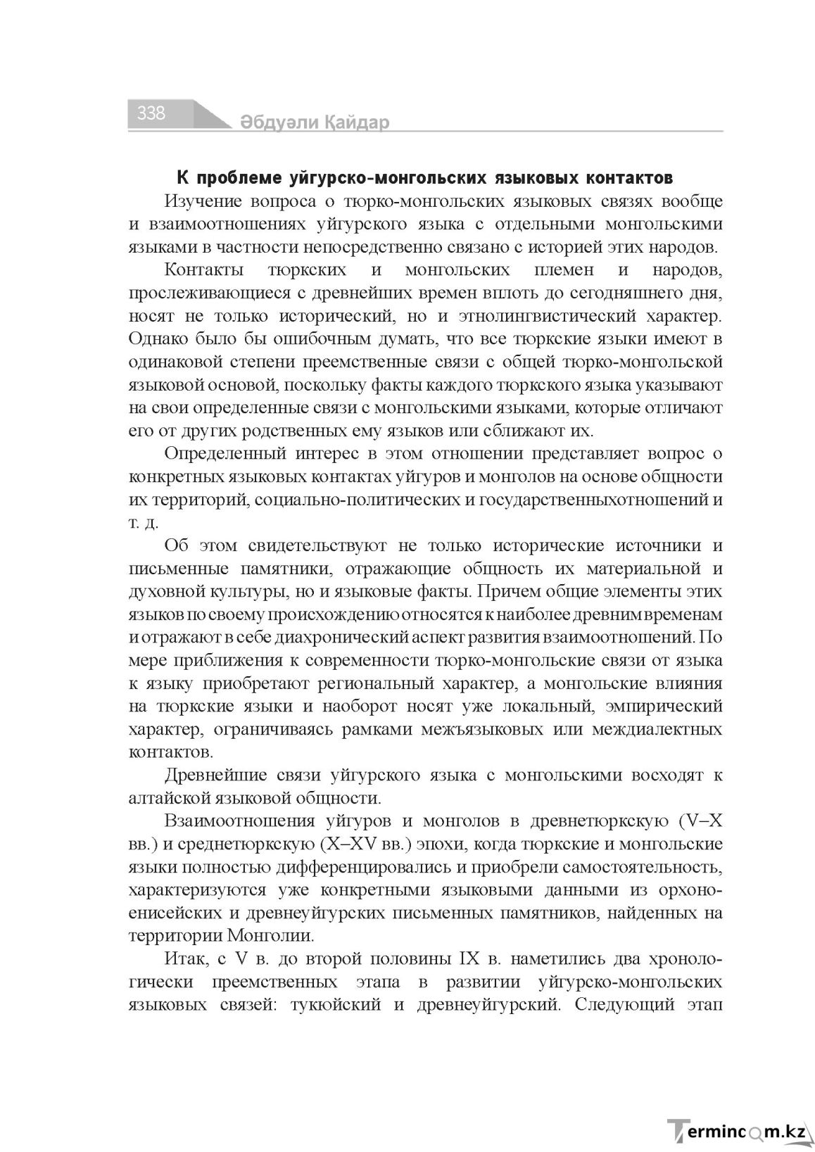 Бет 338
