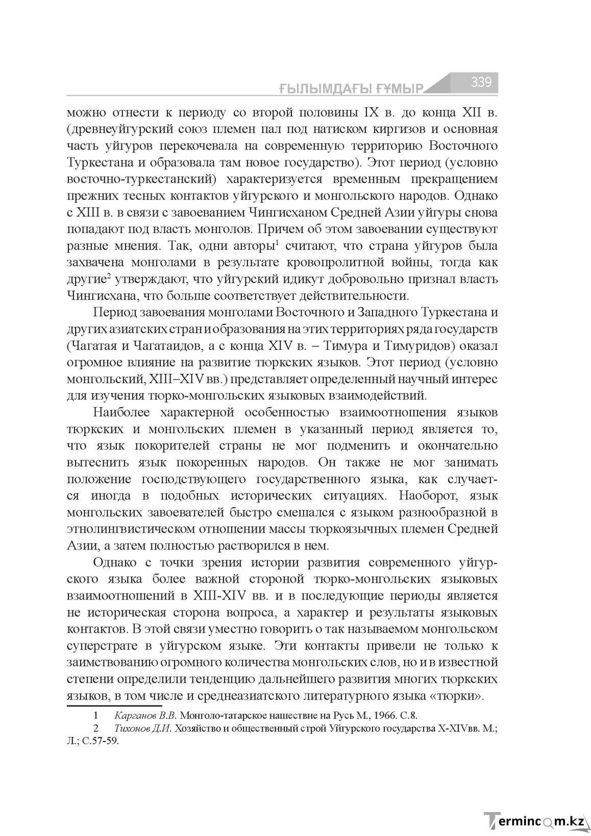 Бет 339