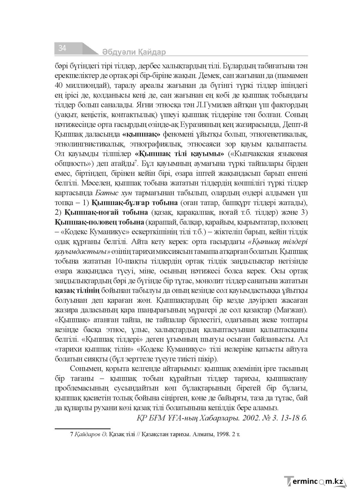 Бет 34