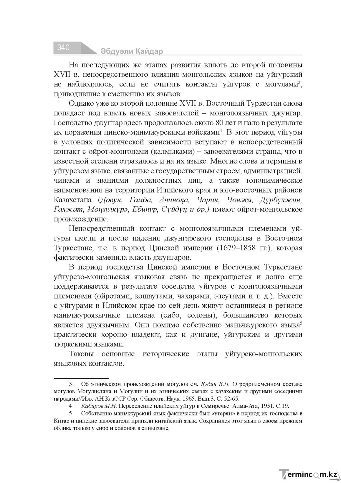 Бет 340