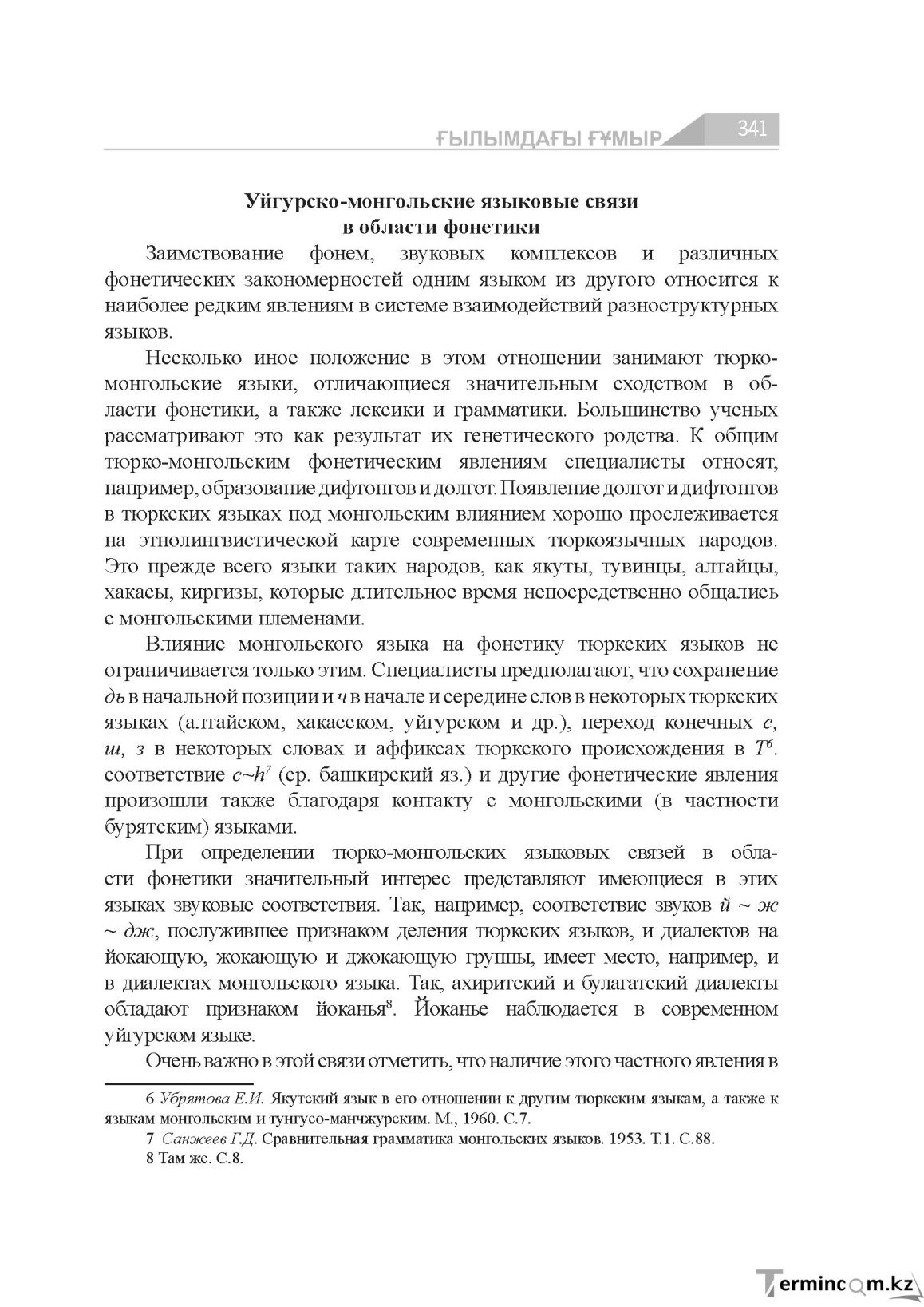 Бет 341