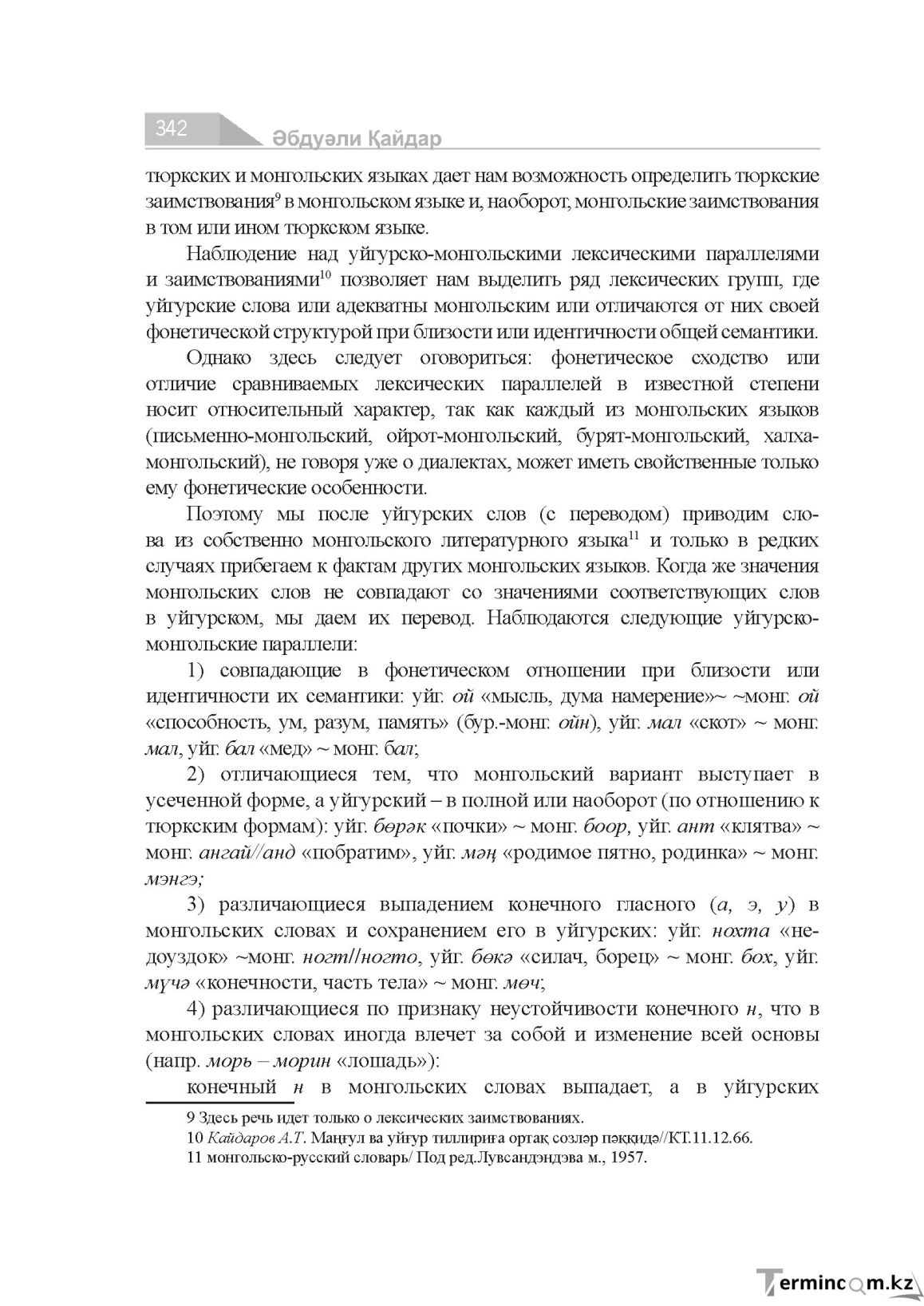 Бет 342
