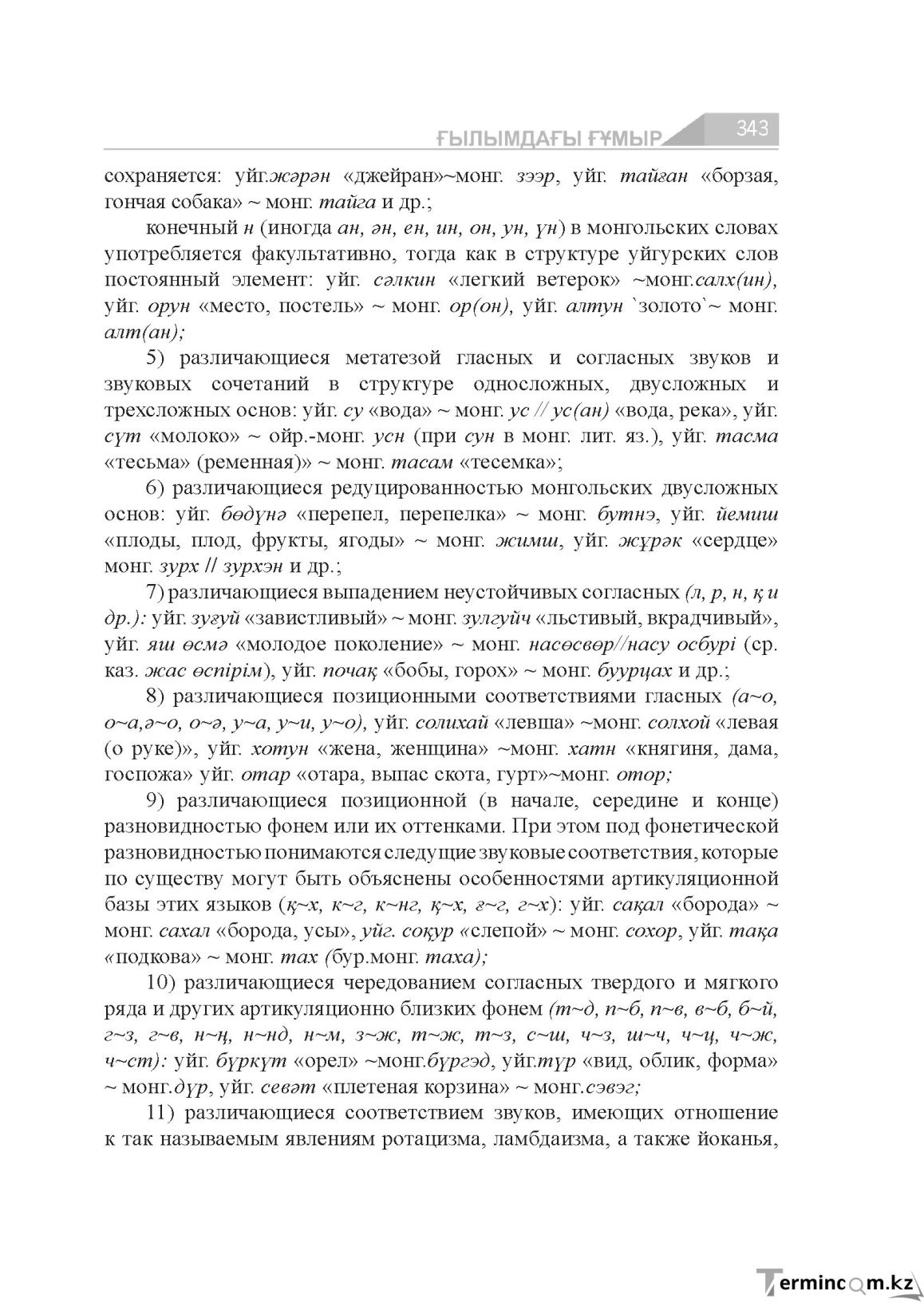 Бет 343