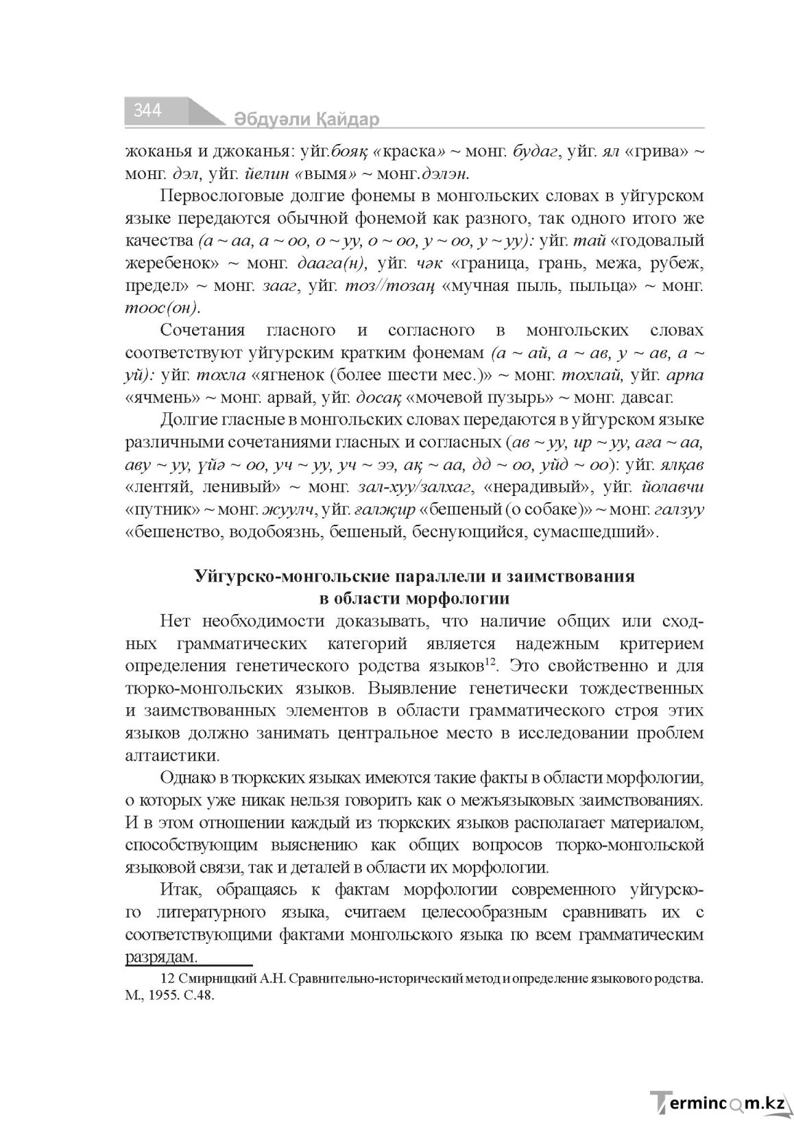 Бет 344