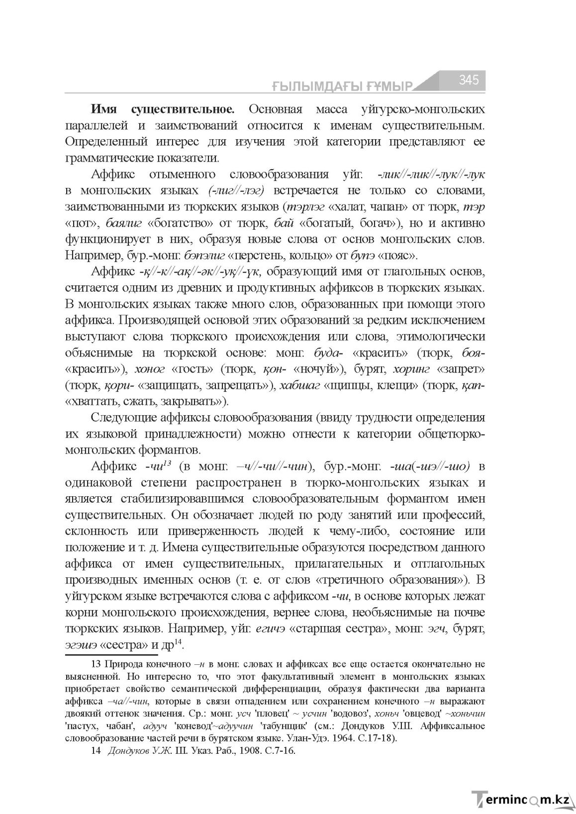 Бет 345