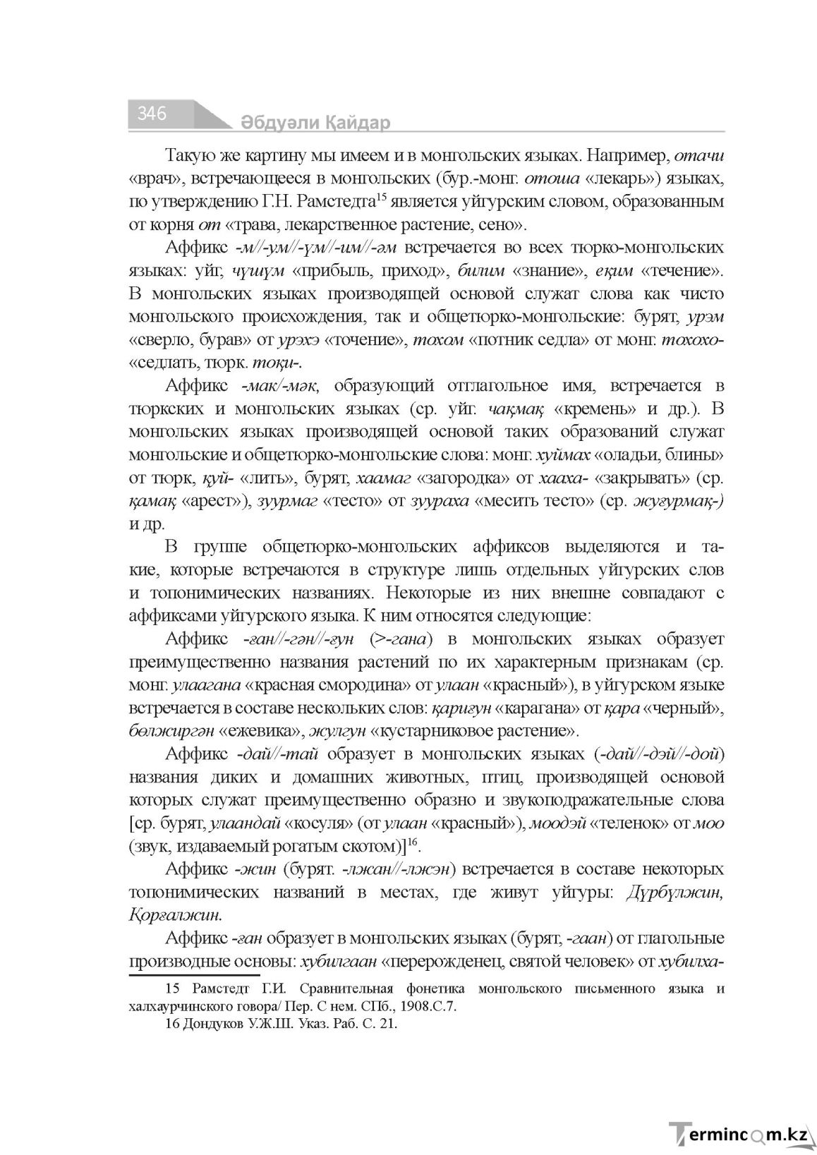 Бет 346