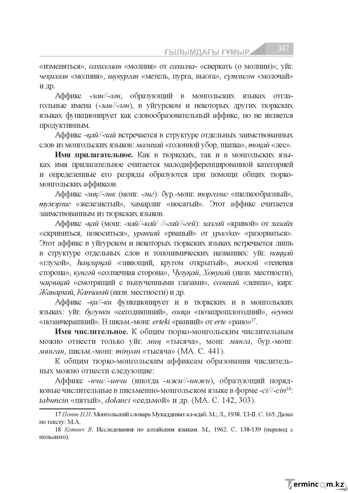 Бет 347