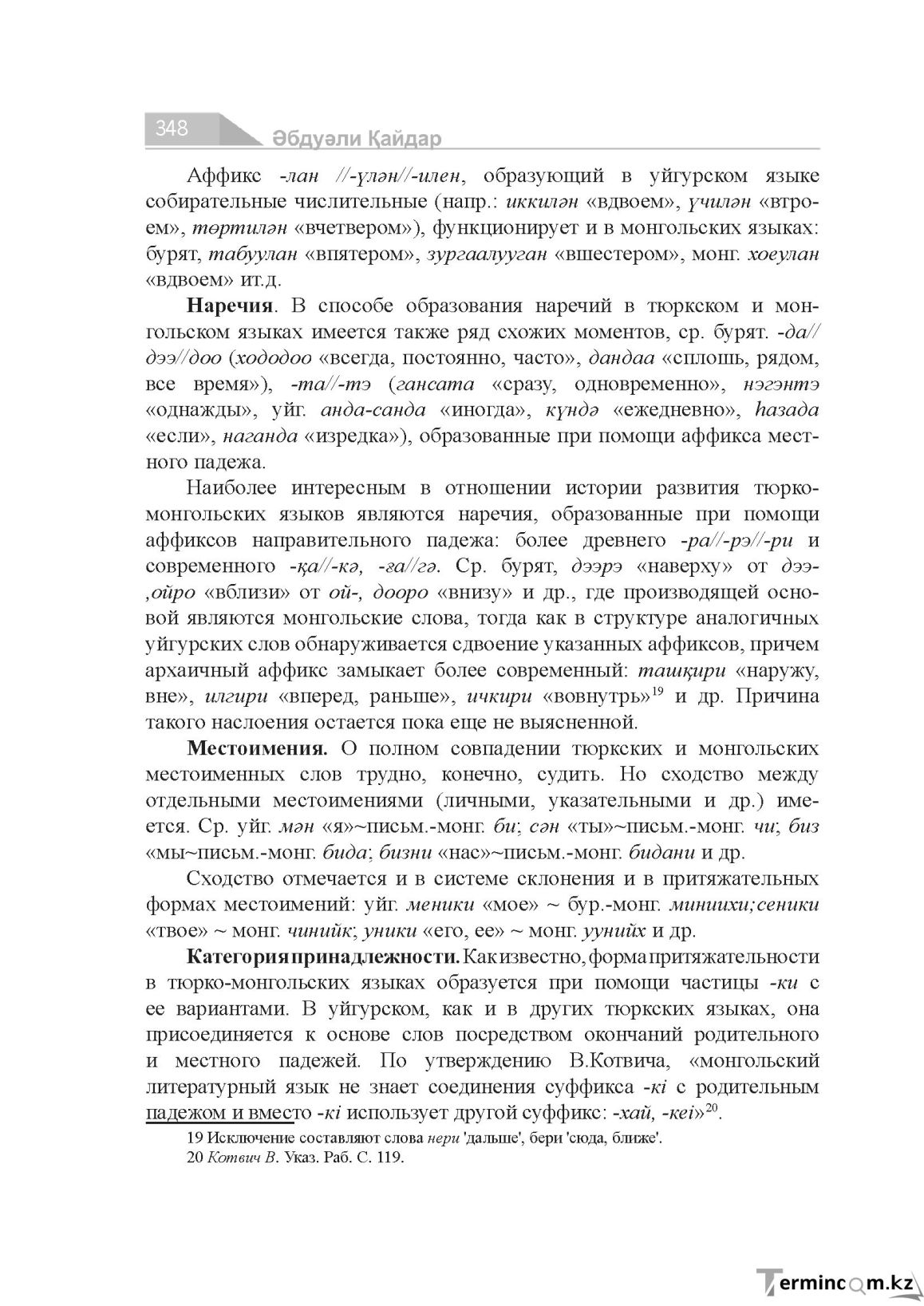 Бет 348