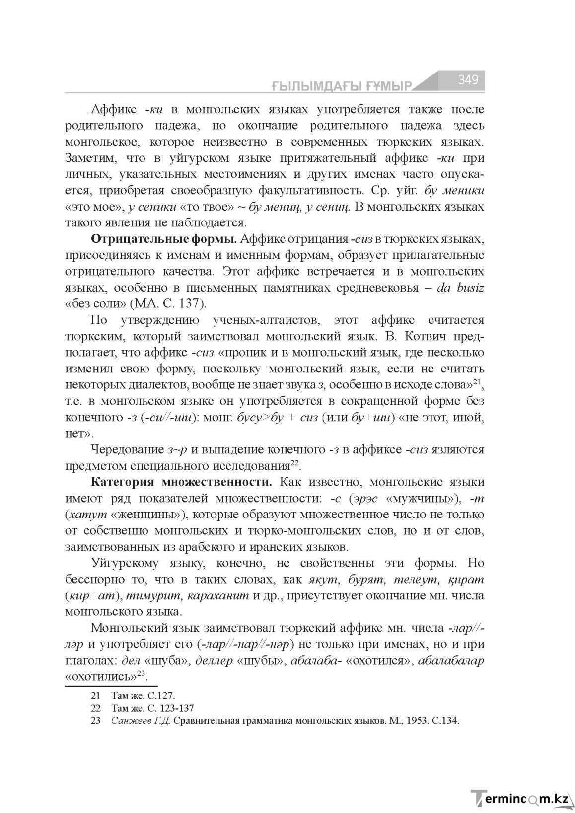 Бет 349