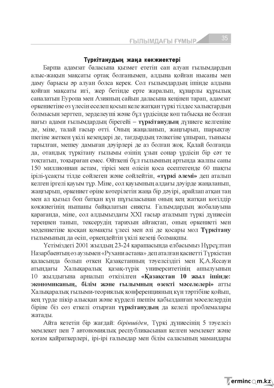 Бет 35