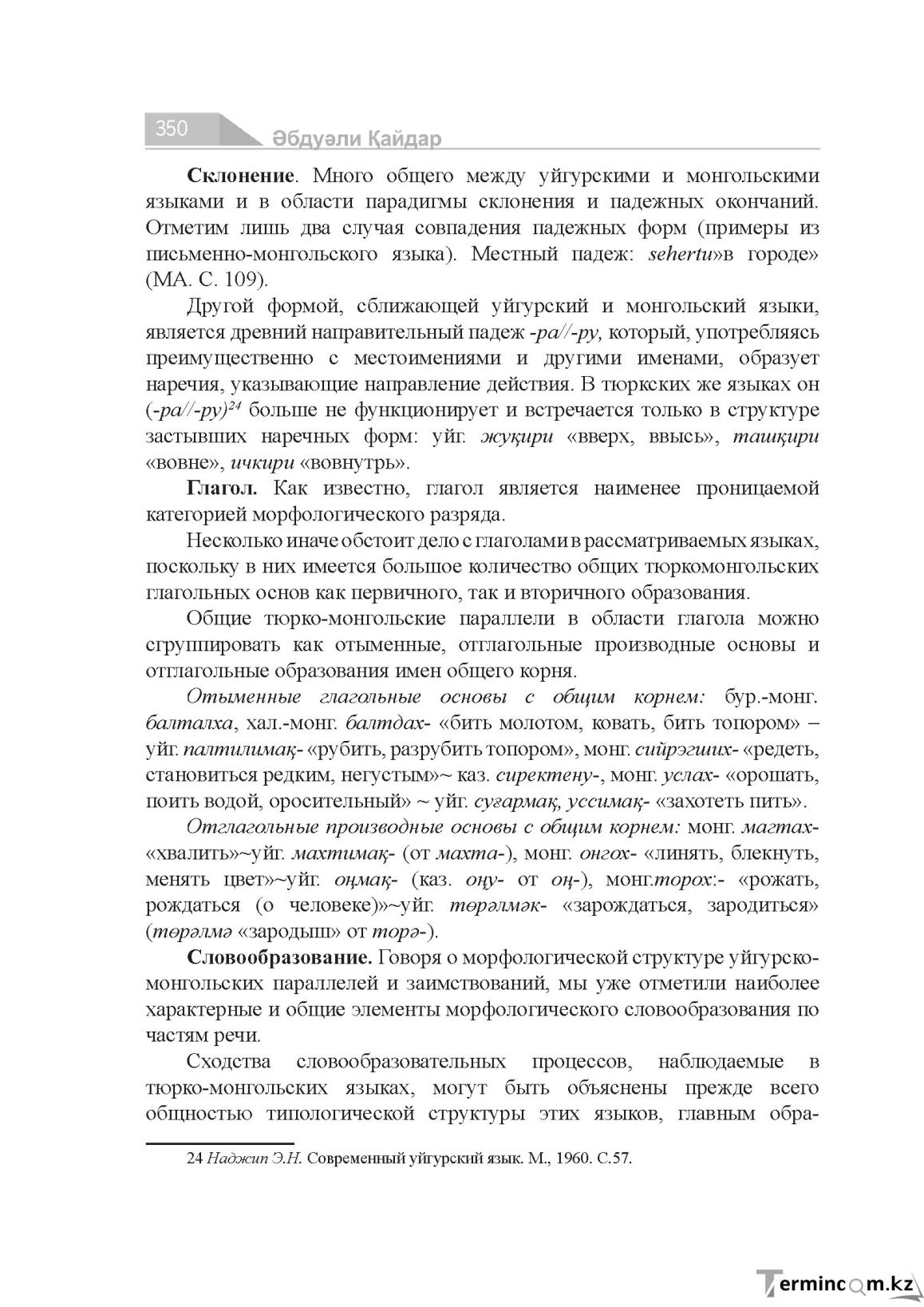 Бет 350