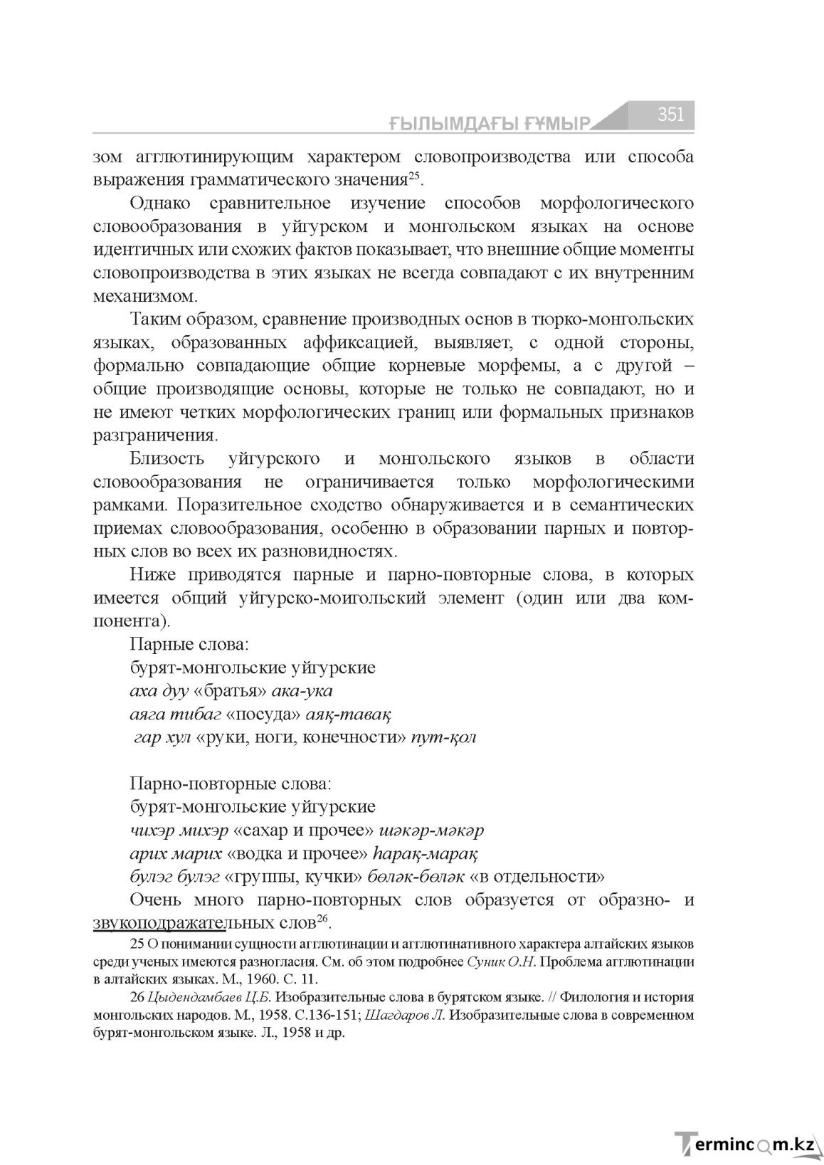 Бет 351