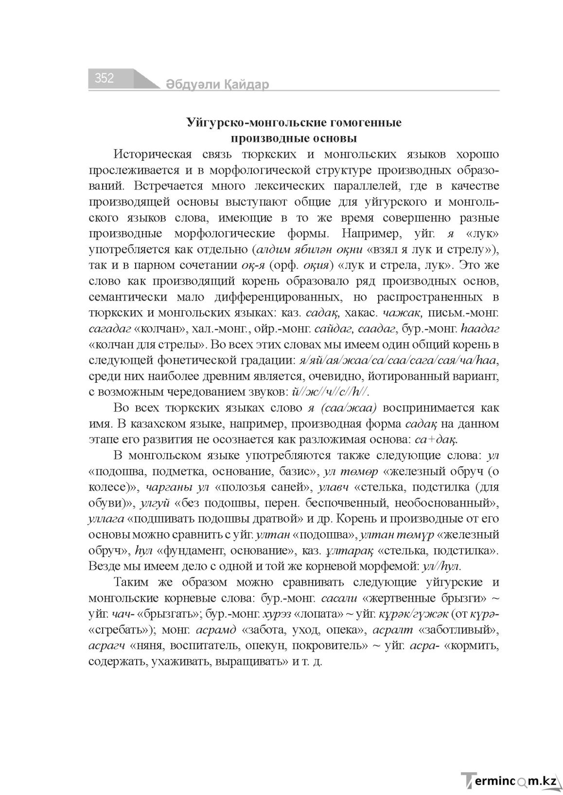 Бет 352