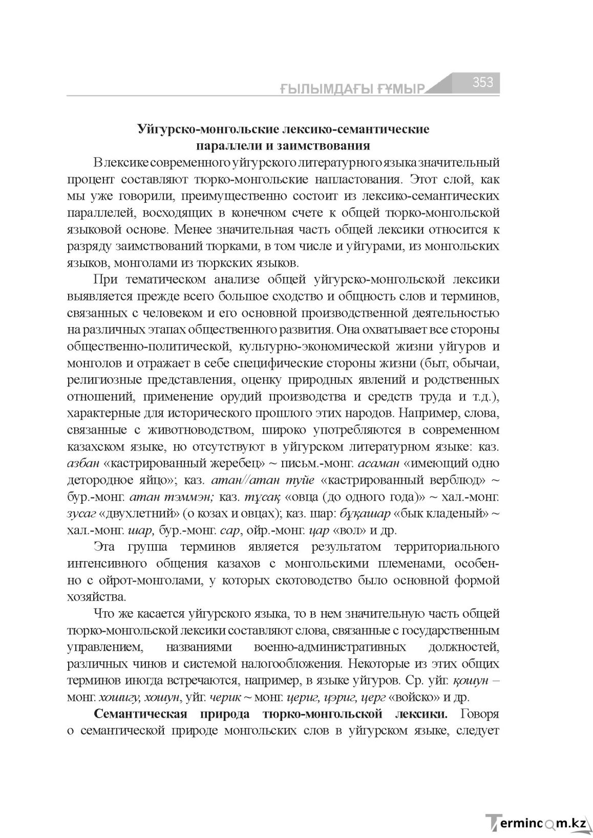 Бет 353