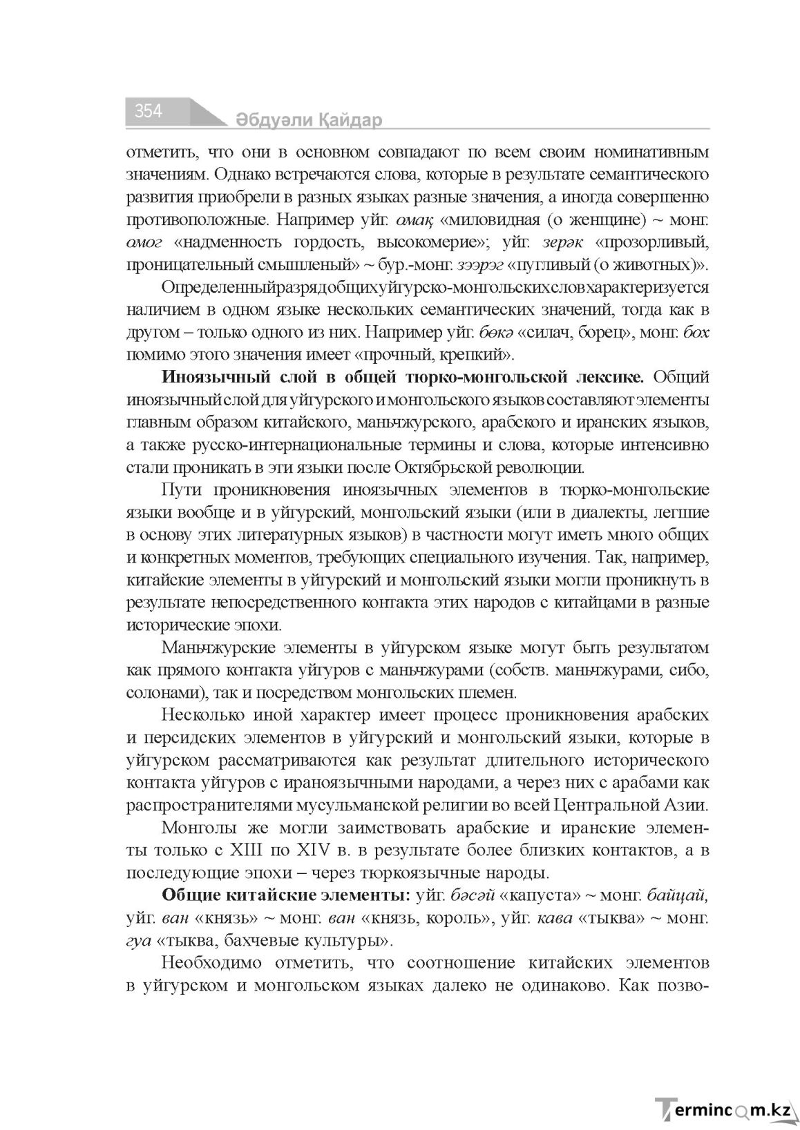 Бет 354