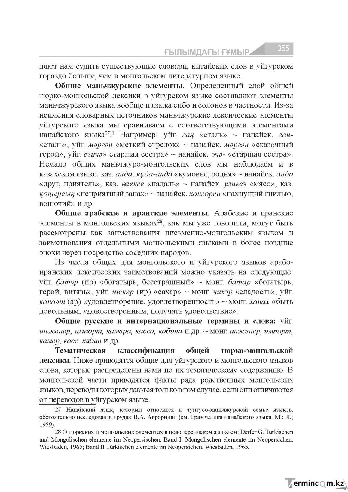 Бет 355