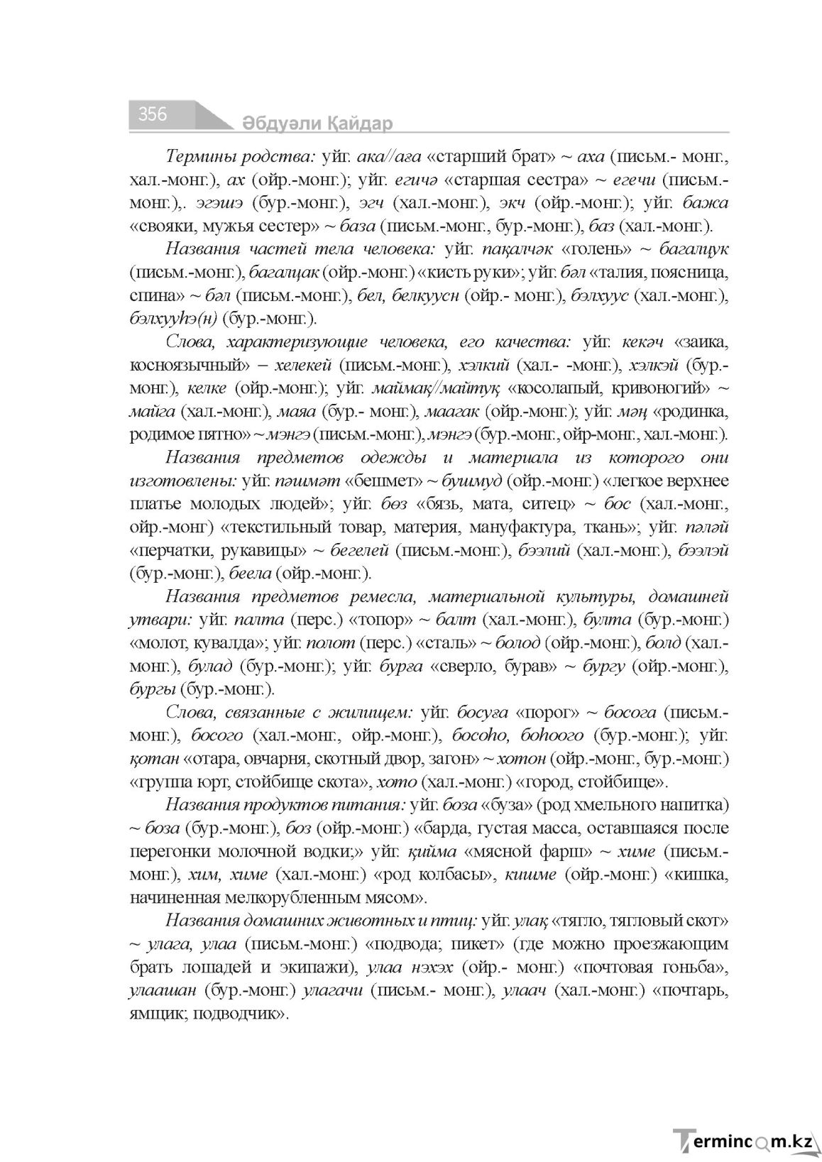 Бет 356