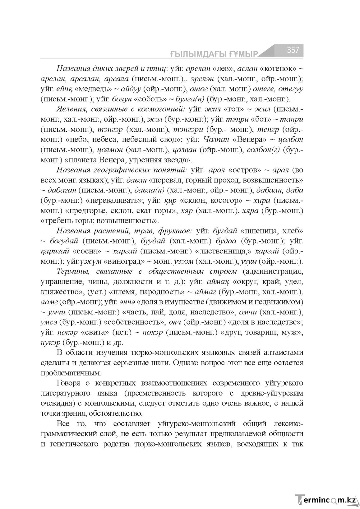 Бет 357